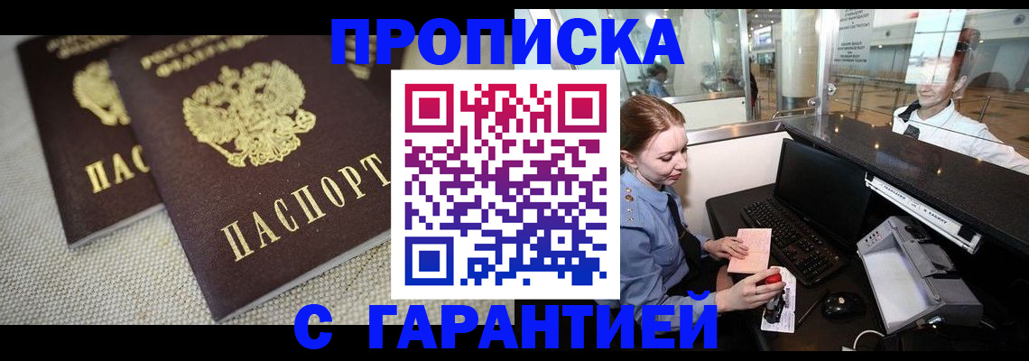 законное оформление прописки в Катав-Ивановске